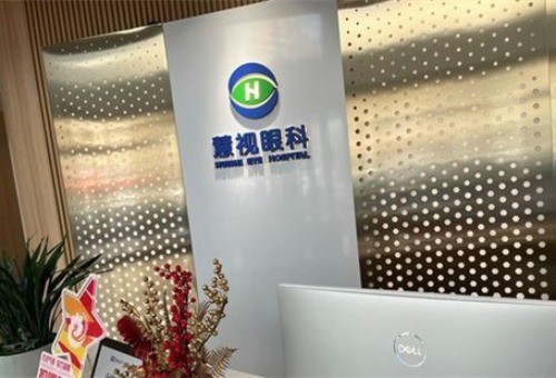 合肥慧视眼科医院咋样？近视手术做得好，舒适环境！