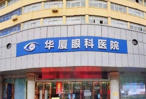 ​广州华厦眼科做近视手术好吗，众多顾客为它家的近视手术点赞！
