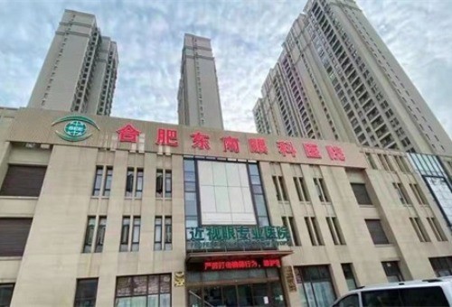 建议收藏!合肥东南眼科医院收费标准:全飞秒12800+,半飞秒9800+