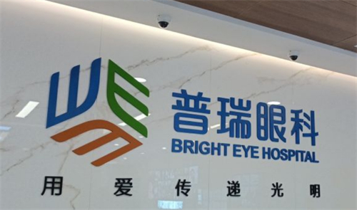 普瑞眼科logo