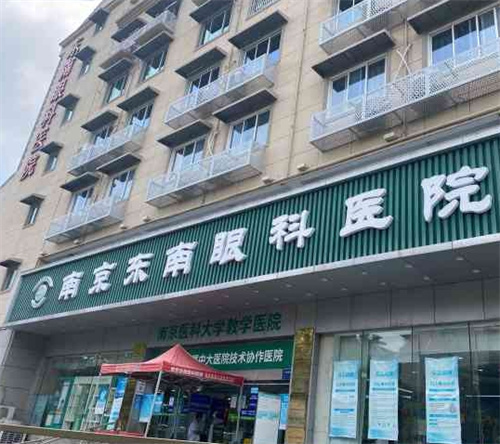 南京做近视手术有名的医院揭晓，东南博德明康眼科很靠谱