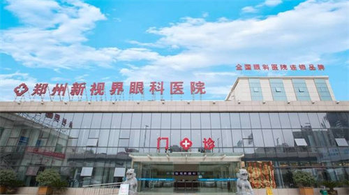 郑州新视界眼科外景