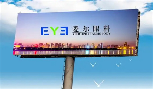 爱尔眼科广告牌