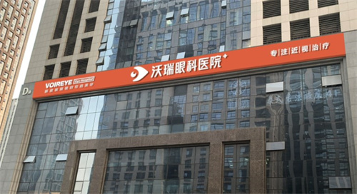 合肥沃瑞眼科医院门头