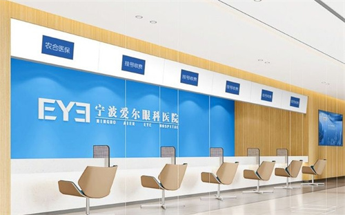 宁波爱尔眼科前台