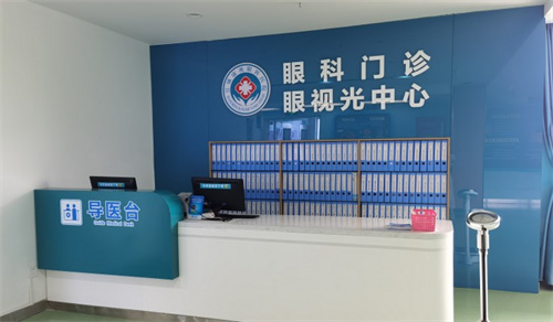 宣城康视眼科医院眼视光中心