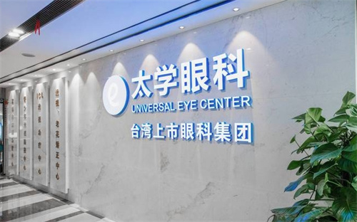 杭州太学眼科标牌
