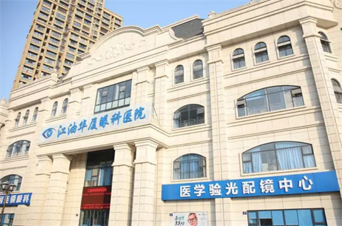 江油华厦眼科门头环境图 江油华厦眼科门头环境图