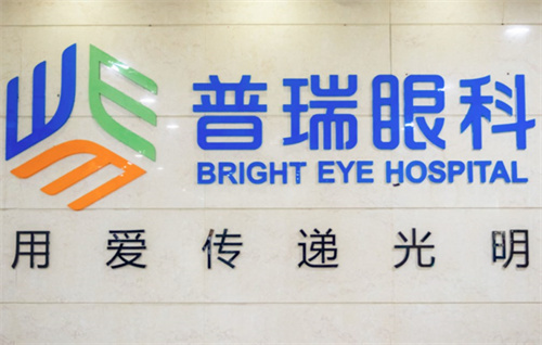 普瑞眼科LOGO