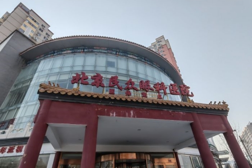 北京民众眼科医院门头