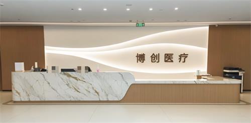 海口博创医院眼科前台