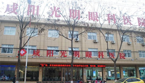 咸阳光明眼科门头