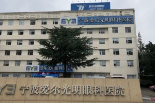 宁波爱尔眼科怎么样，环境服务好设备可靠医生技术成熟！