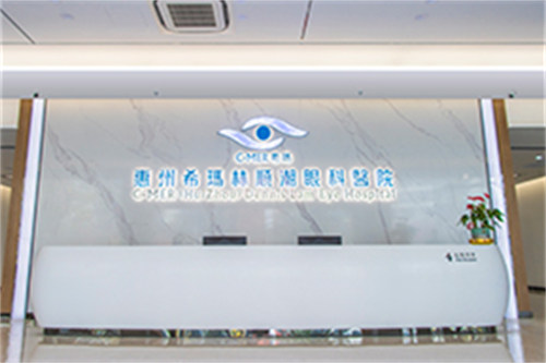 惠州希玛林顺潮眼科医院前台 惠州希玛林顺潮眼科医院前台