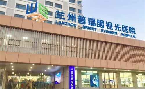 兰州普瑞眼视光医院电话，可在线预约/了解价格/获取地址等！