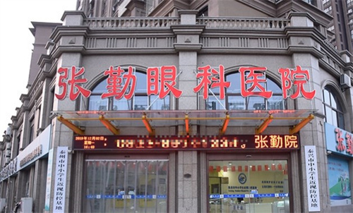 泰州张勤眼科价目表来喽！内含干眼治疗/飞秒手术/角膜塑形镜等详细价格