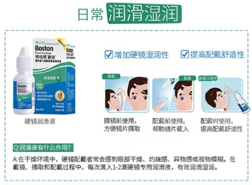 博士顿rgp是哪个地区的?国货还是进口品牌?细数了几个它的特点来看下吧~