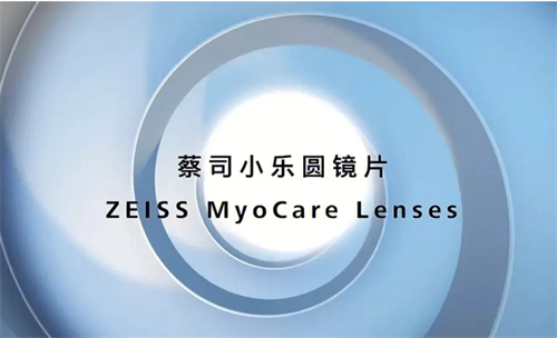 抢先看:蔡司镜片2025价格表!先来了解下25年角膜塑形镜,离焦眼镜等近视防控产品是否会降价~