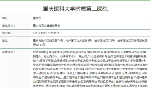 重医附二院眼科预约挂号官网，支持线上线下等多种预约挂号方式！