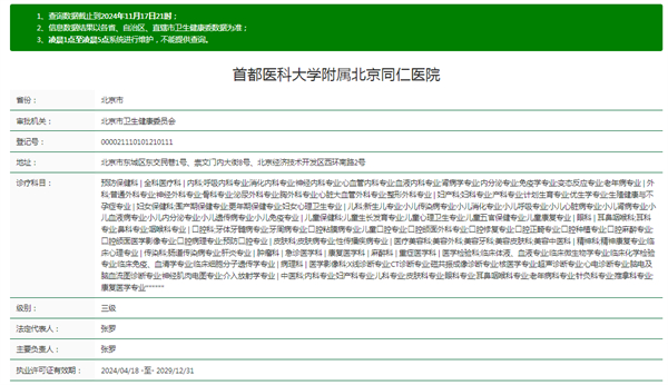 北京同仁医院眼科白内障手术技术怎么样?云波/董喆/赵阳等医生做白内障手术口碑好实力强!