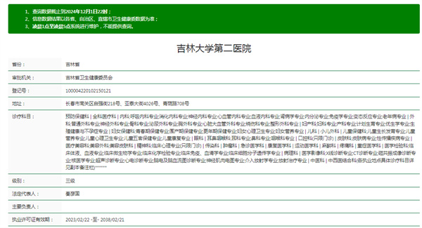 吉林大学第二医院