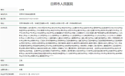 日照做近视手术的医院哪家好?整理了网评口碑好的三家医院简介与价格表!