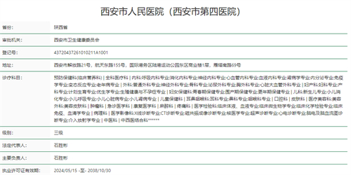 2025年全部:西安四院眼科价目表都在这一篇!眼外伤,眼底病,近视手术,白内障...