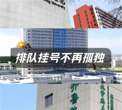 山东大学齐鲁医院眼科挂号流程